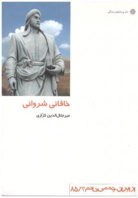 از ایران چه می دانم